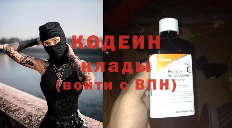 Кодеин Purple Drank  магазин продажи   Саров 